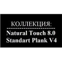 Natural Touch 8mm 1383Х193 Standart Plank V4